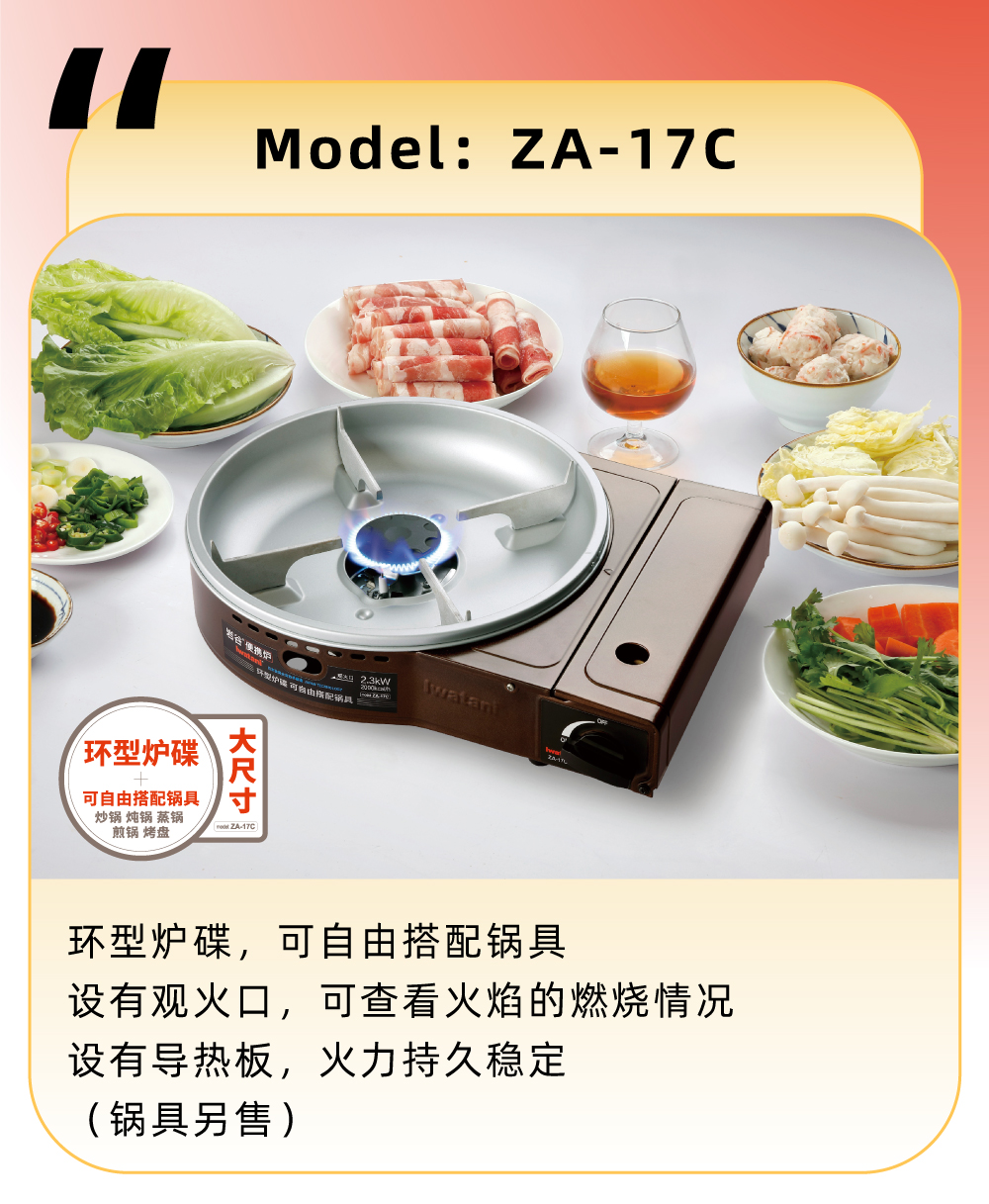 环型炉碟，可自由搭配锅具，设有观火口，可查看演的点火情况，设有导热板，火力悠久不变（锅具另售）