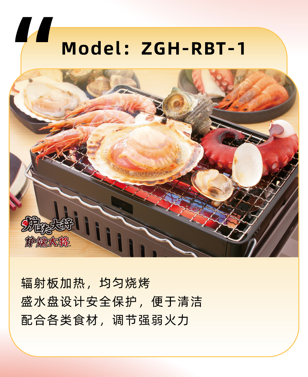 辐射板加热，均匀烧烤，盛水盘设计安全；；，便于清洁，共同各类食材，调节强弱火力